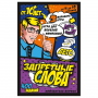 Настольная игра "Запретные слова" (компакт)