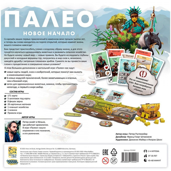 Настольная игра Палео. Новое начало