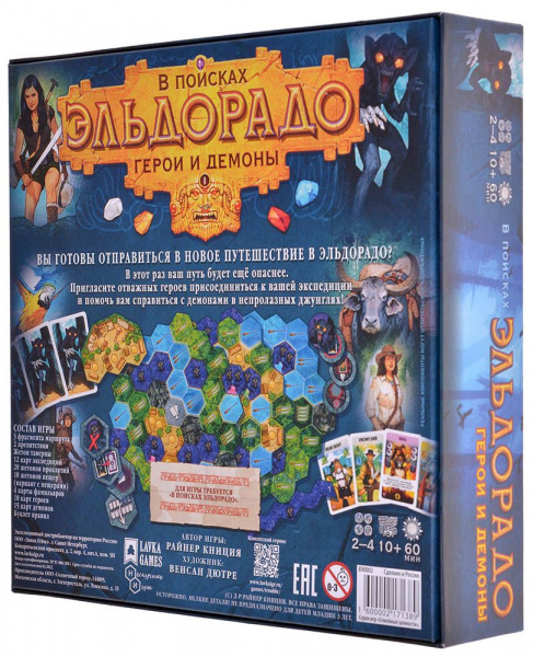 Настольная игра ая игра В Поисках Эльдорадо: Герои и Демоны