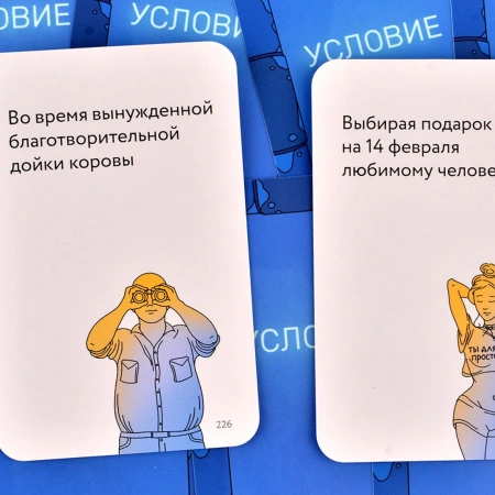 Игра Самый ужасный человек