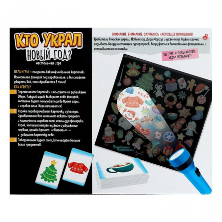 Настольная игра Лас Играс Кто украл Новый год