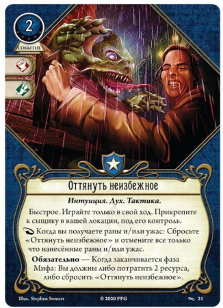 Настольная игра Ужас Аркхэма. Карточная игра: Нарушенный круг