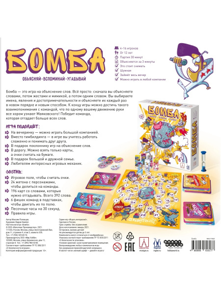 Игра Бомба