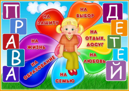 Весна-Дизайн Права ребенка