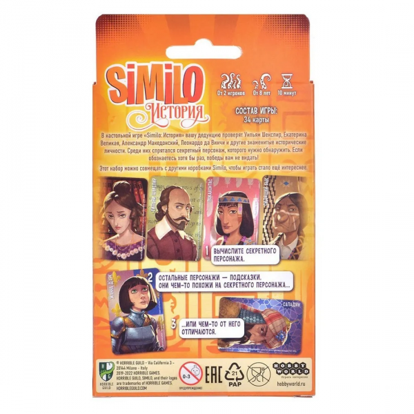 Настольная игра "Similo: История"