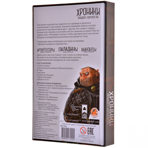 Настольная игра "Хроники западного королевства"