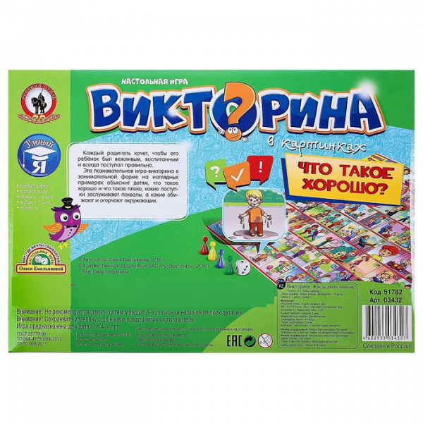 Настольная игра Викторина в картинках Что такое хорошо?
