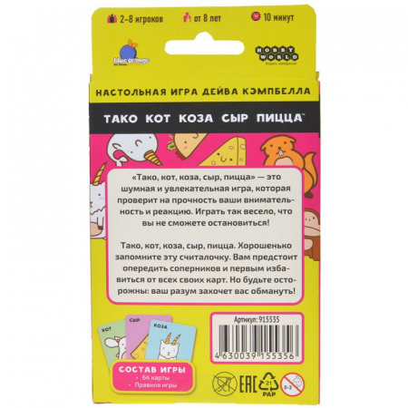 Настольная игра Тако, кот, коза, сыр, пицца