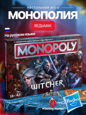 Настольная игра Монополия Ведьмак на русском языке 
