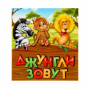 Лас Играс Магнитная игра Привет из джунглей