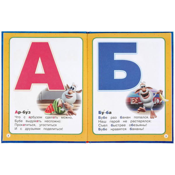 Азбука Буба с крупными буквами