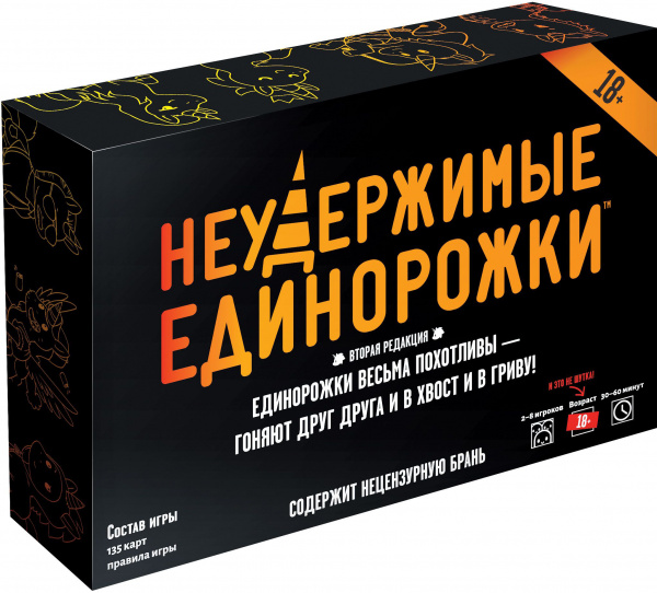 Настольная игра Неудержимые Единорожки 18+