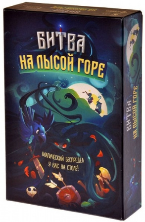 Настольная игра Битва на лысой горе