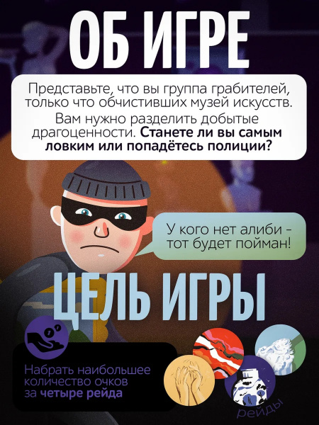 Настольная игра ART ROBBERY