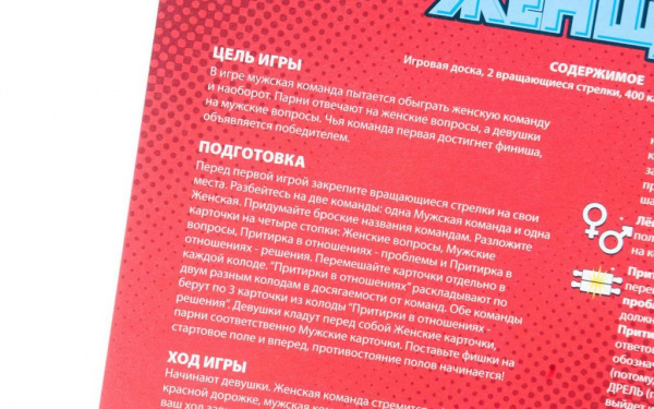 Настольная игра Мужчины против женщин