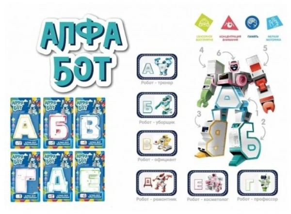 Алфа-бот Робот-трансформер Профессии