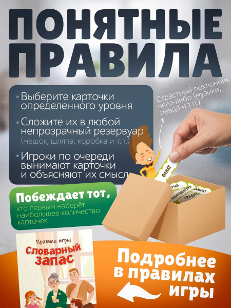 Игра настольная Словарный запас