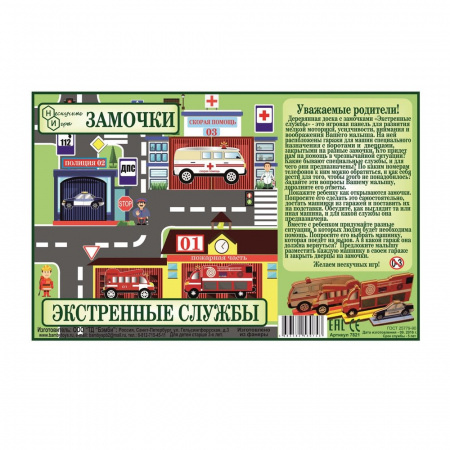 Доска с замочками Экстренные службы, БизиБорд
