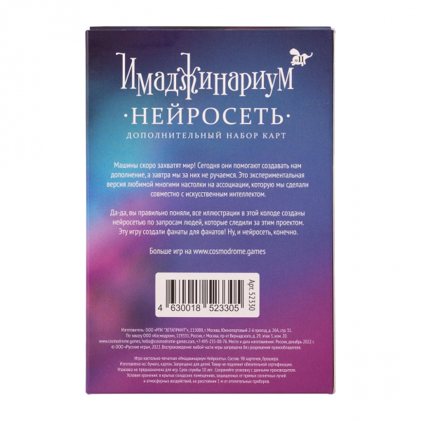 Дополнение у настольной игре "Имаджинариум. Нейросеть"