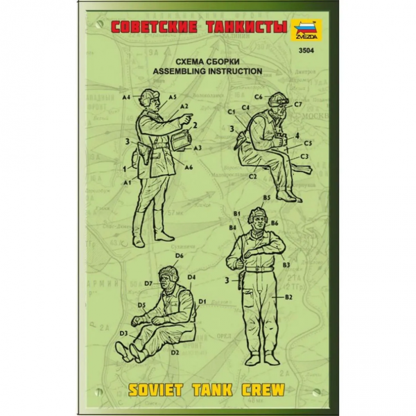 Сборная модель "Советские танкисты"