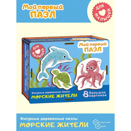 Фигурный деревянный пазл "Мой первый пазл: Морские жители"
