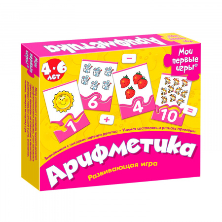 Мои первые игры Арифметика