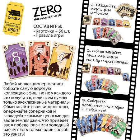 Звезда Настольная игра Zero