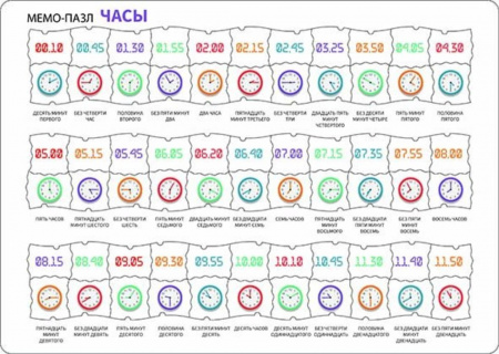 Татой.Мемо Пазл Часы арт.1214
