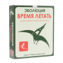 Эволюция: Время летать (дополнение)