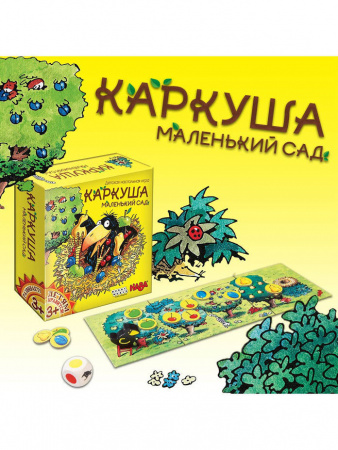 Каркуша: Маленький Сад