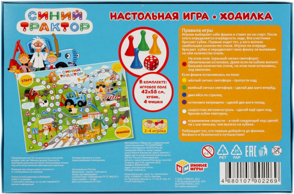 Умные игры Настольная игра-ходилка Синий трактор Правила дорожного движения