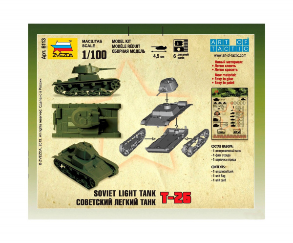 Советский танк Т-26