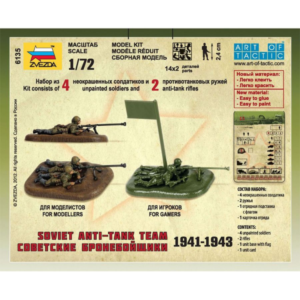Сборная модель "Советские бронебойщики 1941-1943"