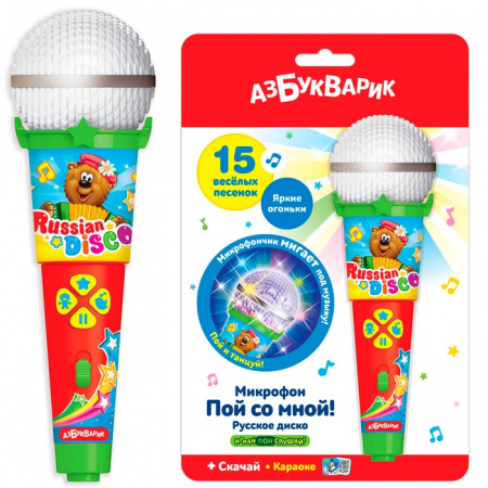 Микрофон Азбукварик Пой со мной, Русское диско