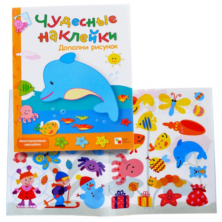 Чудесные наклейки Дополни рисунок