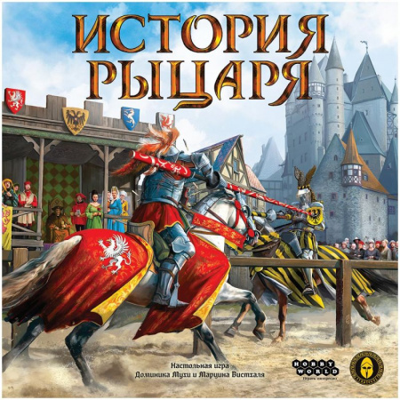 Настольная игра История Рыцаря