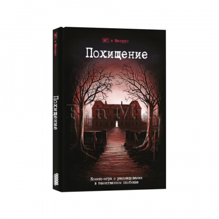 Настольная игра "Комикс-игра. Похищение"