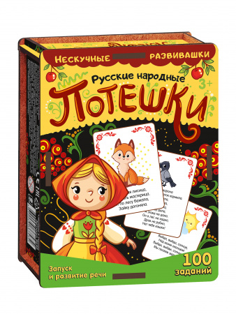Нескучные игры Набор карточек Русские народные потешки