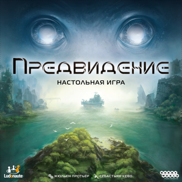 Настольная игра Предвидение