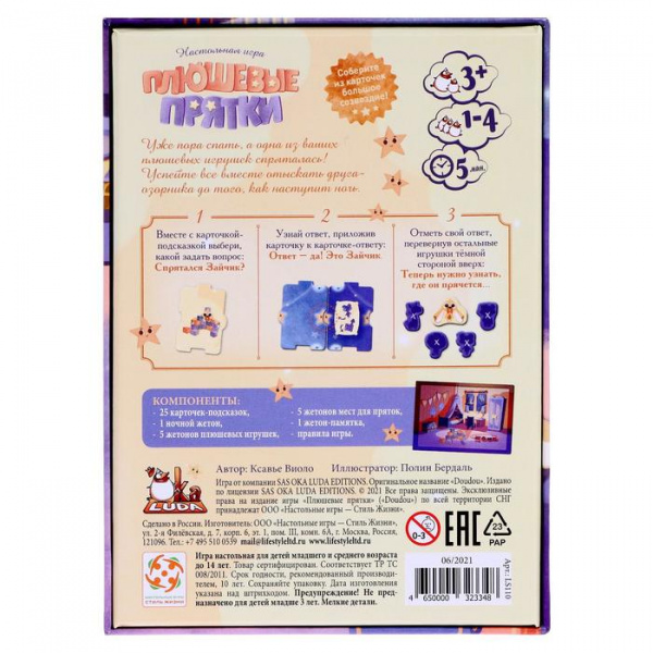 Настольная игра Плюшевые прятки