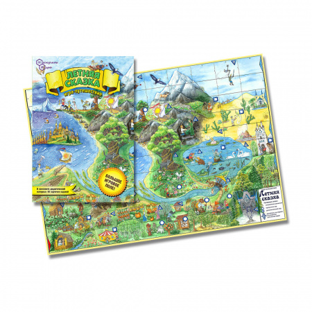 Игра-путешествие Летняя сказка