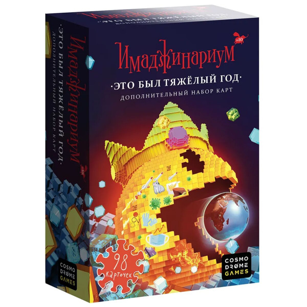 Имаджинариум.Это был тяжелый год (дополнение)