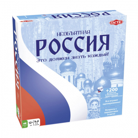Необъятная Россия