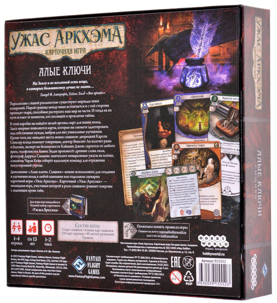 Настольная игра "Ужас Аркхэма. Алые ключи." Кампания