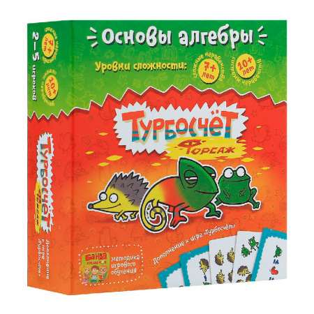 Турбосчет. Форсаж