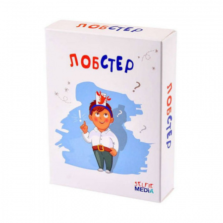 Лобстер