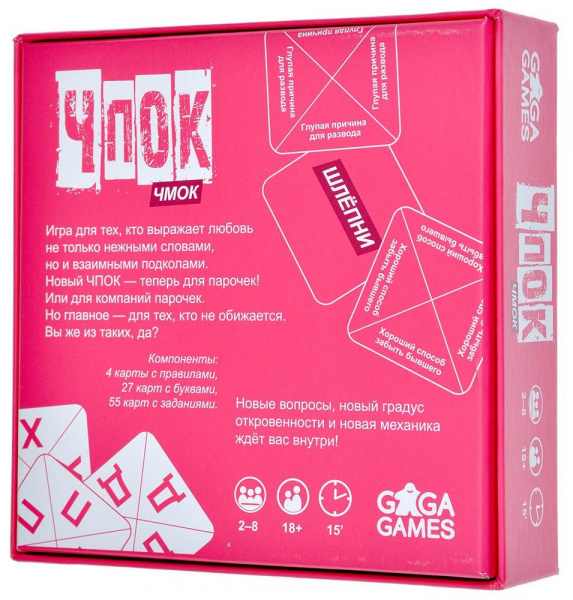 Настольная игра "Чпок Чмок"