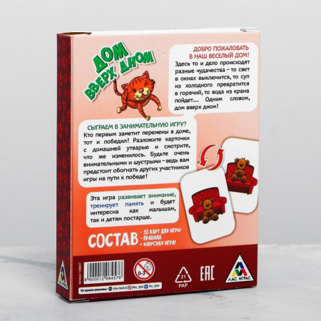 Настольная игра Лас Играс Дом вверх дном