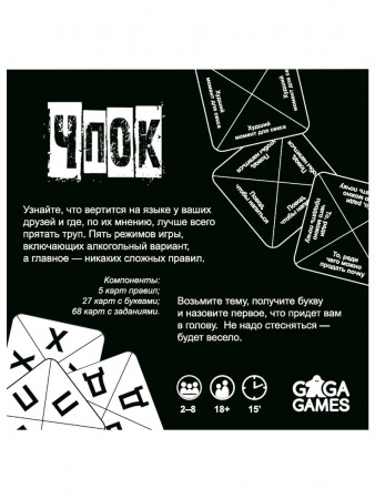 Настольная игра Чпок (5 режимов игры)