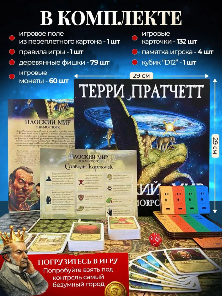 Настольная игра Плоский мир Анк-Морпорк